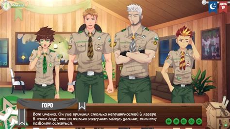 Игра Лагерь друзей Эпизод Решение сэра Горо русская озвучка Pornhub Gay