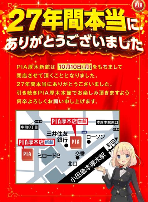 Pia厚木新館 10月10日で閉店してました、、、 厚木 海老名s Diary