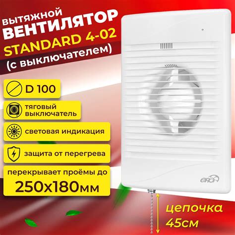 Вентилятор вытяжной STANDARD 4-02 ERA, с выключателем, D100 - купить по ...