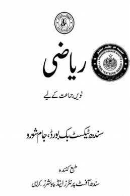 class mathematics um text book  sindh board taleem