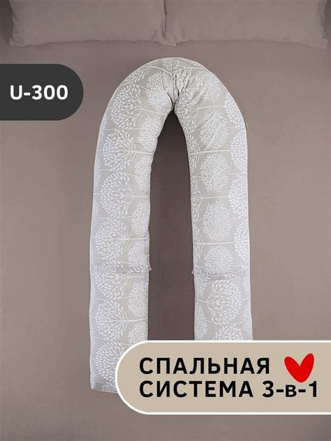 Амама Подушка для беременных и кормящих ДОБРОЕ РАСПОЛОЖЕНИЕ, форма U300 ...