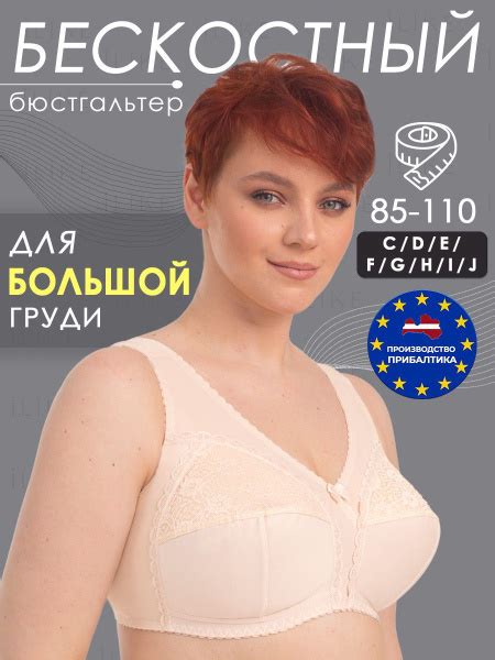 Бюстгальтер Женский I like lingerie без косточек высокая закрытая чашка размер H бежевый