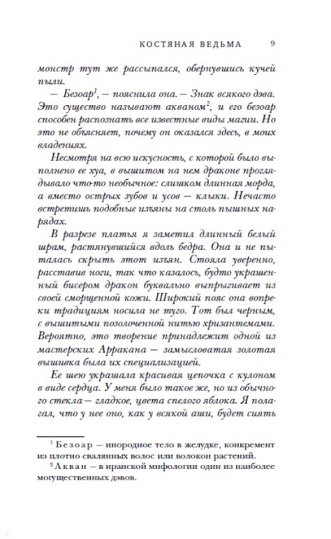 Книга: Костяная ведьма - Рин Чупеко. Купить книгу, читать рецензии ...
