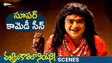 Superb Comedy Scene Vajralu Kavala Nayana Movie Best Scenes Anil