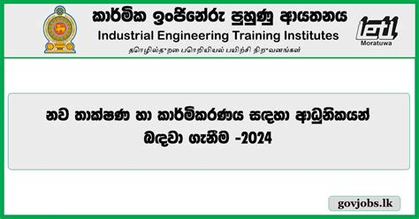 Admission To Industrial Engineering Training Institutes 2024 Govjobslk