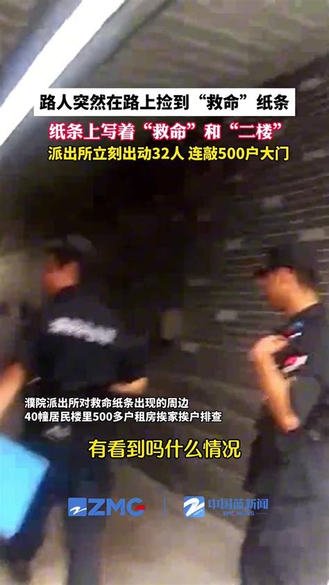 民警收到救命纸条连敲500户大门，竟发现 直播吧