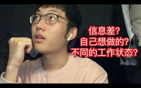 如果有机会给研一的我讲些建议，我会说些什么呢？哔哩哔哩bilibili