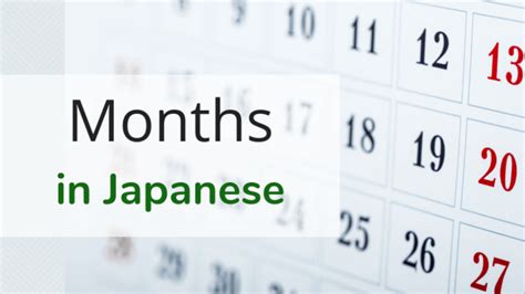 Months in Japanese, がつ or つき or かげつ? - Smile Nihongo Academy - Information Site