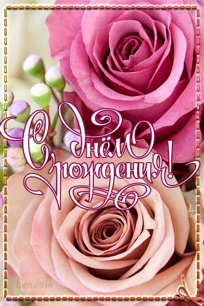 Живые розы на день рождения в картинках - с Днем Рождения открытка для ...