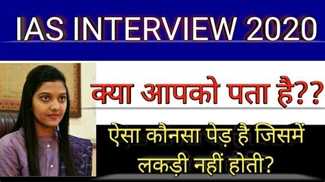 Ias Interview 2020 Youtube