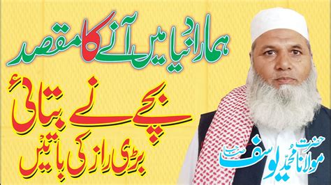 Hamara Dunya Main Any Ka Maqsad Best Bayan Molana Muhammad Yousaf