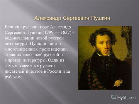 Презентация на тему: "Пушкин Александр Сергеевич.". Скачать бесплатно и ...