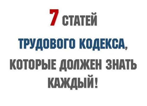 7 статей трудового кодекса Рабство, Труд, Длиннопост, Трудовой кодекс ...