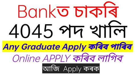 Bankত চকৰ 4045 পদ খল Any Graduate Apply কৰব পৰব Online