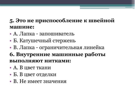 Приспособления к швейной машине - презентация онлайн