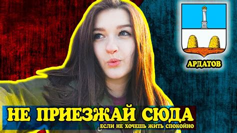 ГОРОД, который НЕ НАЙДЕШЬ НА КАРТЕ | АРДАТОВ, МОРДОВИЯ - YouTube