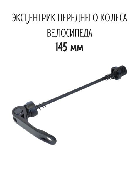 Эксцентрик для велосипеда СПОРТиЯ э купить по выгодной цене в интернет ...