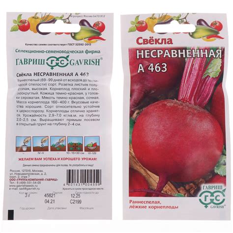 Семена Свекла, Несравненная А 463, 3 г, цветная упаковка, Гавриш в ...