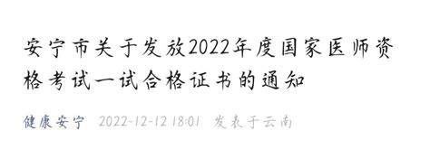 新增 1 地发布 2022 年医师资格证书领取通知 知乎