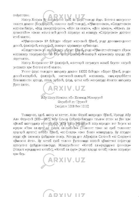 Халифалик даврида етишиб чиққан адиб, шоир ва тилшунослар - История ...