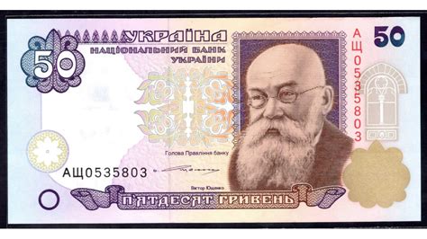 Украина 50 гривен ND (1996 г.) (UKRAINE 50 Hriven' ND (1996)) P113b:Unc