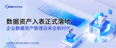 科杰科技 值得信赖的数据能力构建商