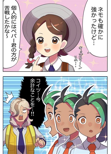 「ネモに余計なことを吹き込むアオイ ポケモンsv 」カトゥー コミケ104 日曜東f 07aの漫画