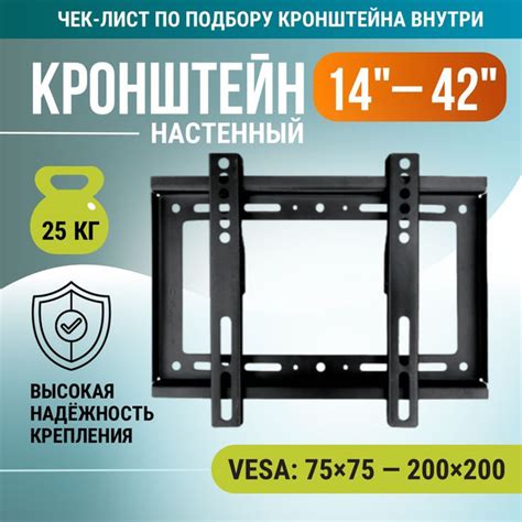 Кронштейн для телевизора настенный фиксированный, диагональ 14"-42 ...