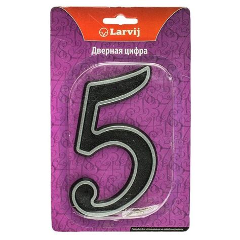 Цифра из пластика Ларвидж с гвоздями 150х80 мм 5 матовая серая — купить ...