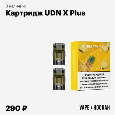Заправленные картриджи для устройства UDN X Plus. Линейка вкусов ...