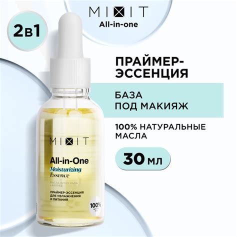 MIXIT Праймер-эссенция под макияж увлажняющая. Профессиональная ...
