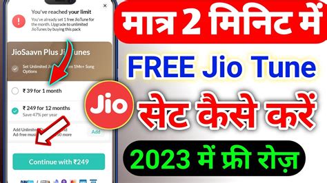 Jio Tune Set Kaise Kare 2023 Jio Tune Set Problem In Jio Saavn