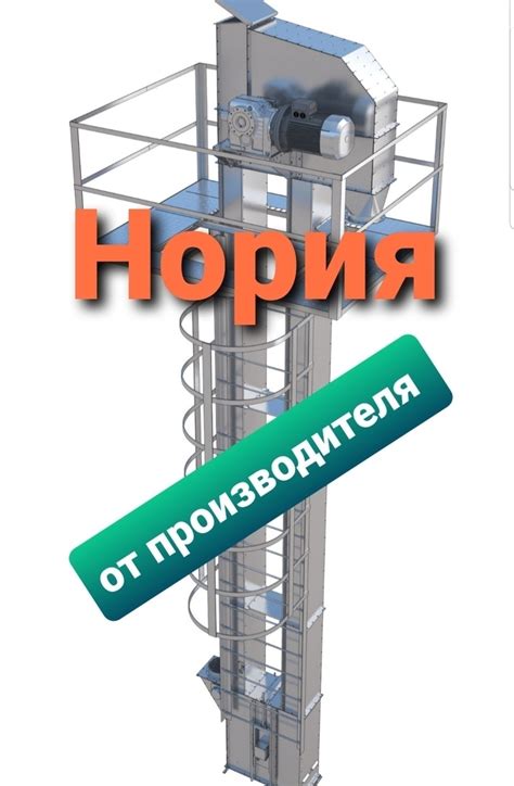 Купить Нория ленточная элеватор от 5 до 500 т/ч, цена 250 грн — Prom.ua ...