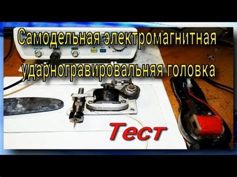 Самодельная электромагнитная ударно гравировальная головка из машинки ...