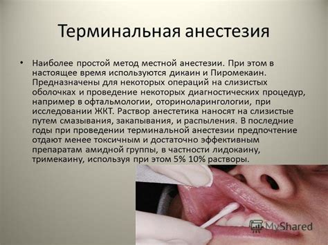 Презентация на тему: "Обезболивание Местная анестезия. 16 октября 1846 ...