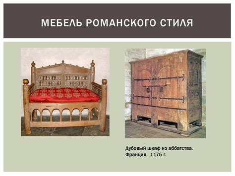 Основные периоды в истории мебели - online presentation