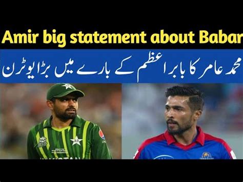 Good News Muhammad Amir Big Statement About Captain Babar Azam