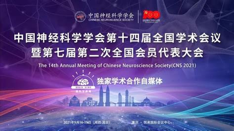 跨尺度三维成像设备亮相cns2021中国神经科学学会全国学术会议