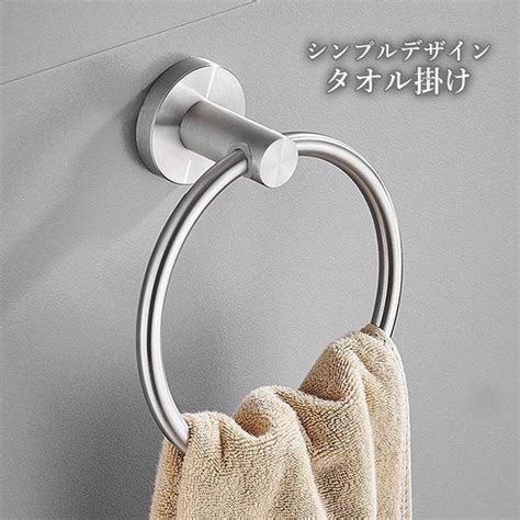 タオル掛け タオルハンガー タオルリング タオルホルダー シルバー ステンレス インテリア シンプル おしゃれ ((S : LARGO ...