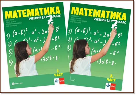 Учебник по Математика за 7 клас Булвест-2000 - store.bg