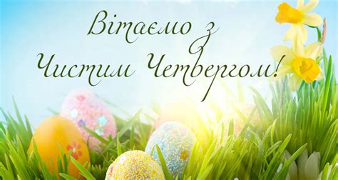 Поздравления с Чистым четвергом в стихах, проза, картинки, открытки и ...