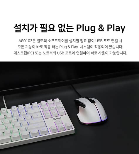 유선 게이밍 마우스, AG0103 RGB [화이트/USB] / 디바이스마트