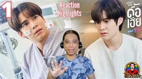 Naughty Babe ดอเฮยกหาวาซน Episode 1 Reaction Highlights