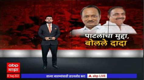 Jayant Patil Is Likely To Join Ajit Pawar Ncp Special Report Abp Majha Jayant Patil Special