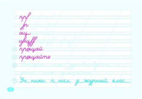 Книга: Чистописание и словарные слова. 2 класс. 1 часть - Любовь ...