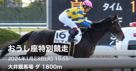 123（火）🎍大井10r🎍地方競馬予想🎍1555⏰【s】｜よう競馬予想🥕2024