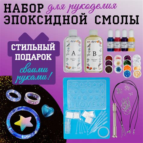 Эпоксидная смола для творчества, рукоделия, создания украшений / Набор ...