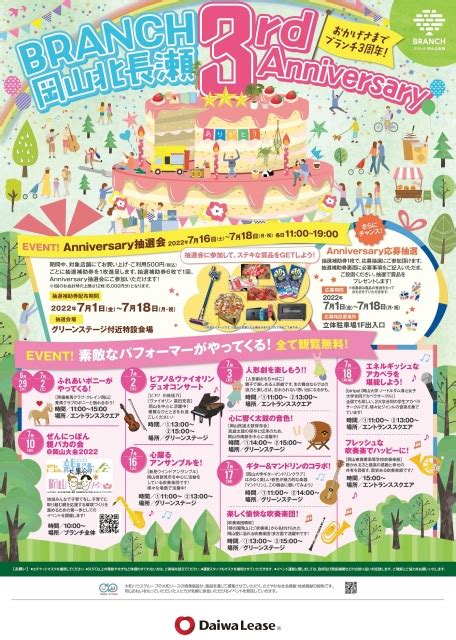 3rdアニバーサリーステージ 第2弾！｜イベント＆ニュース｜ブランチ岡山北長瀬 | ブランチ岡山北長瀬（岡山県岡山市）は、ショッピングを通じて ...