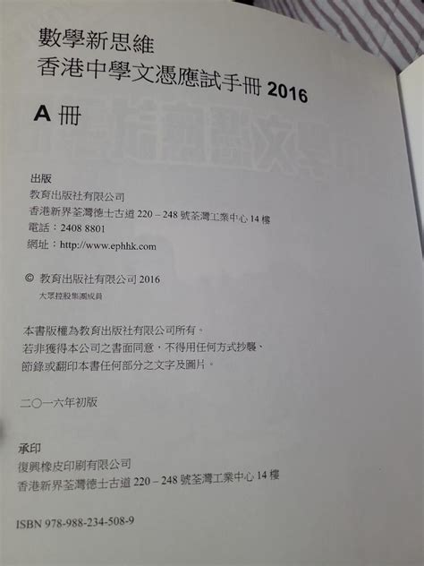 數學新思維 香港中學文憑應試手冊ab冊 興趣及遊戲 書本 And 文具 教科書 Carousell