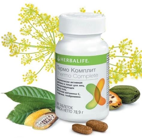 Термо Комплит Гербалайф (Thermo Complete Herbalife). Отзывы, инструкция ...